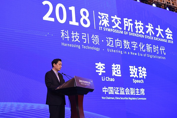 4c70372a4d4bc293c42bc54ca6c2013e.jpg 李超副主席在2018年深交所技術(shù)大會上的致辭