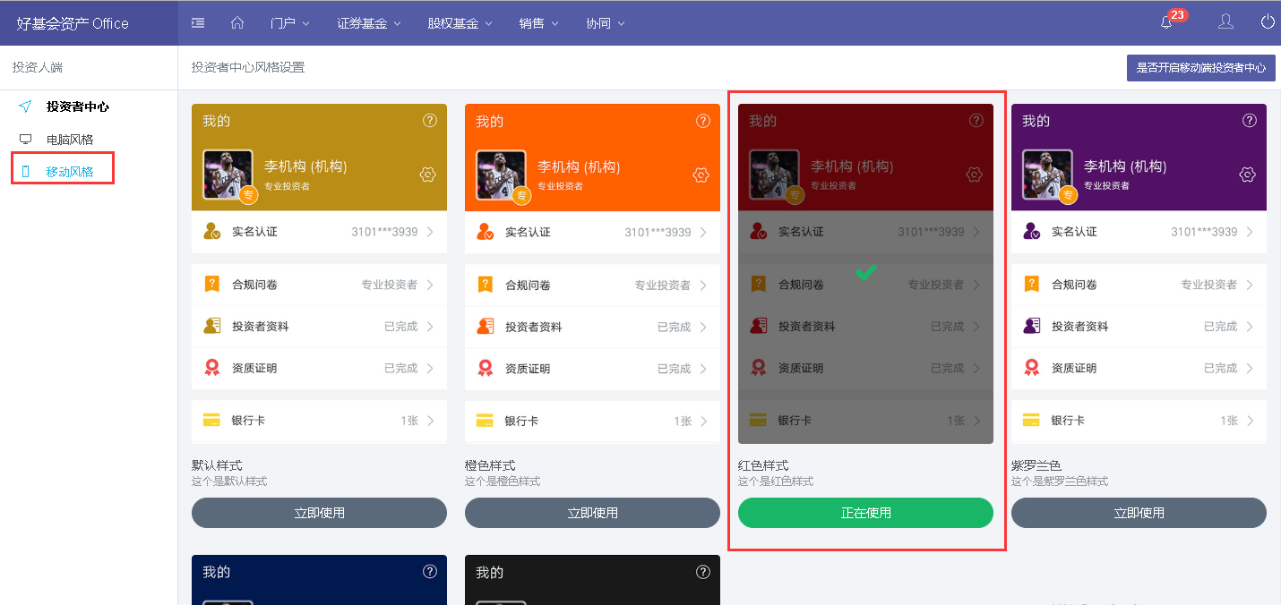 3f8889e0b47ea60ef4a85445eb147afe.png 移動風格設置