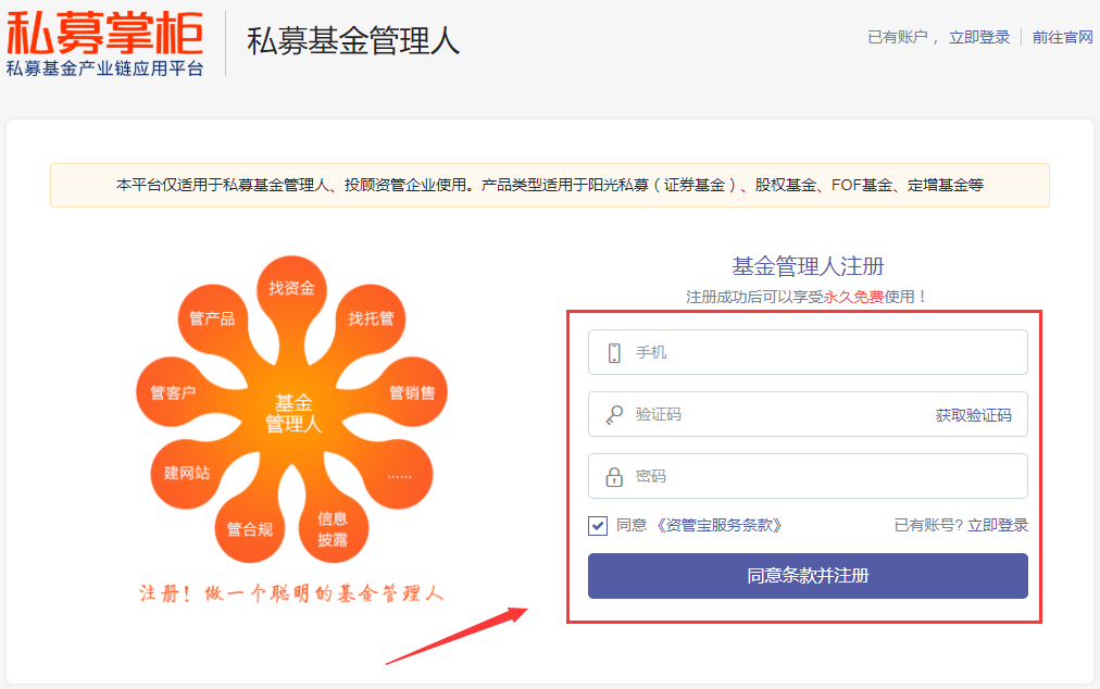 7d4c815680dd6e8dd386da7b865e47b0.png 私募掌柜官網注冊